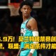 非凡体育官方网站- 莫兰特禁赛归来暴力隔扣  